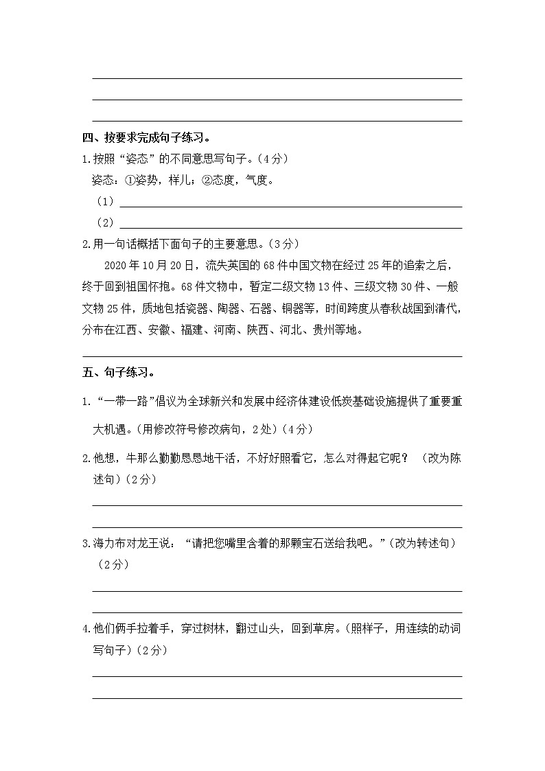 部编版五年级语文上册 期中句子专项（含答案） 练习03