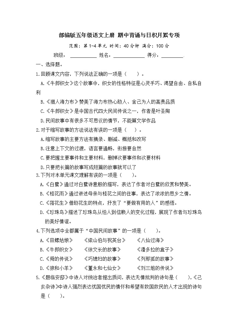 部编版五年级语文上册 期中背诵与日积月累专项（含答案） 练习01