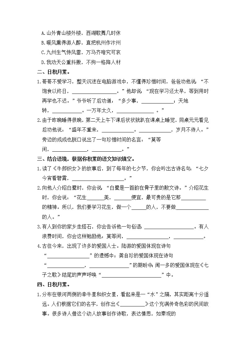 部编版五年级语文上册 期中背诵与日积月累专项（含答案） 练习02