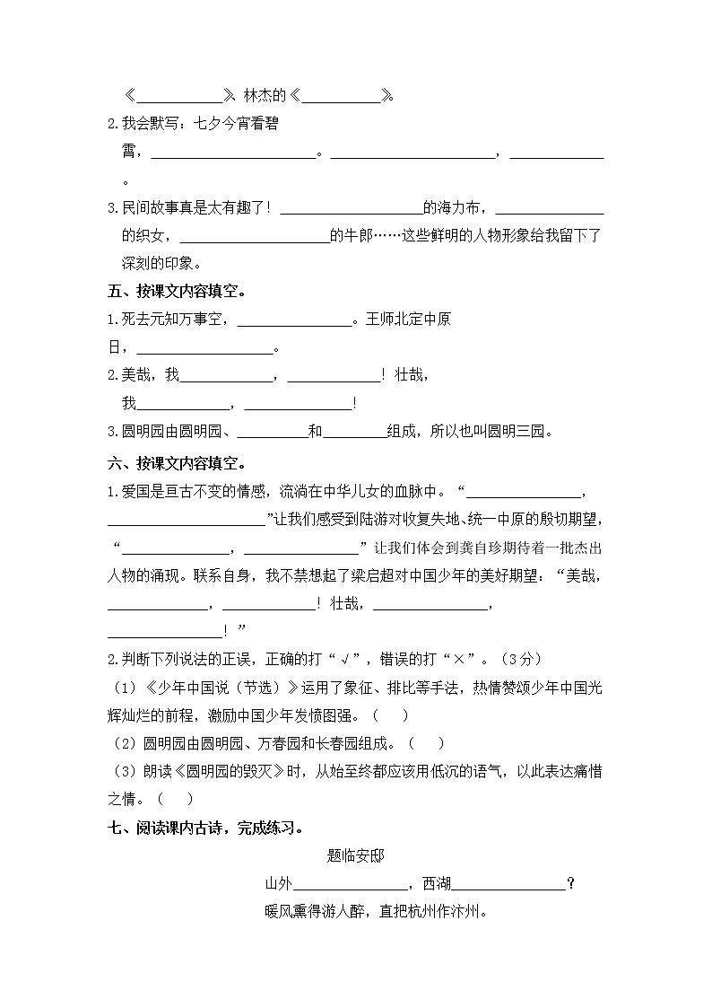 部编版五年级语文上册 期中背诵与日积月累专项（含答案） 练习03