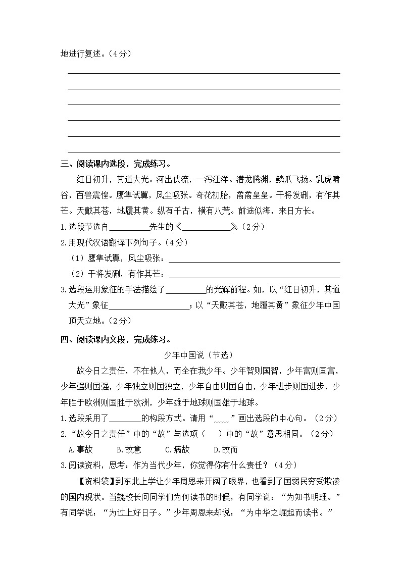 部编版五年级语文上册 期中课内阅读拓展专项（含答案） 练习02