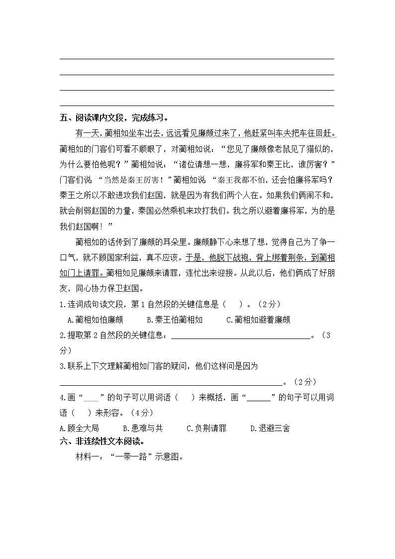 部编版五年级语文上册 期中课内阅读拓展专项（含答案） 练习03