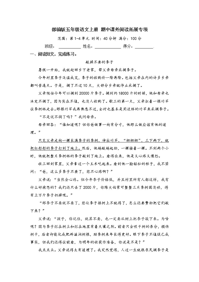 部编版五年级语文上册 期中课外阅读拓展专项（含答案） 练习01
