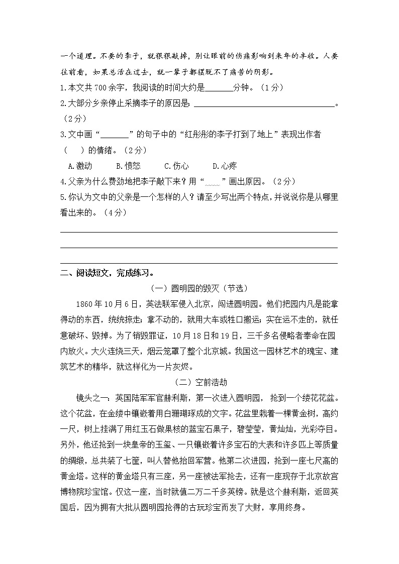部编版五年级语文上册 期中课外阅读拓展专项（含答案） 练习02