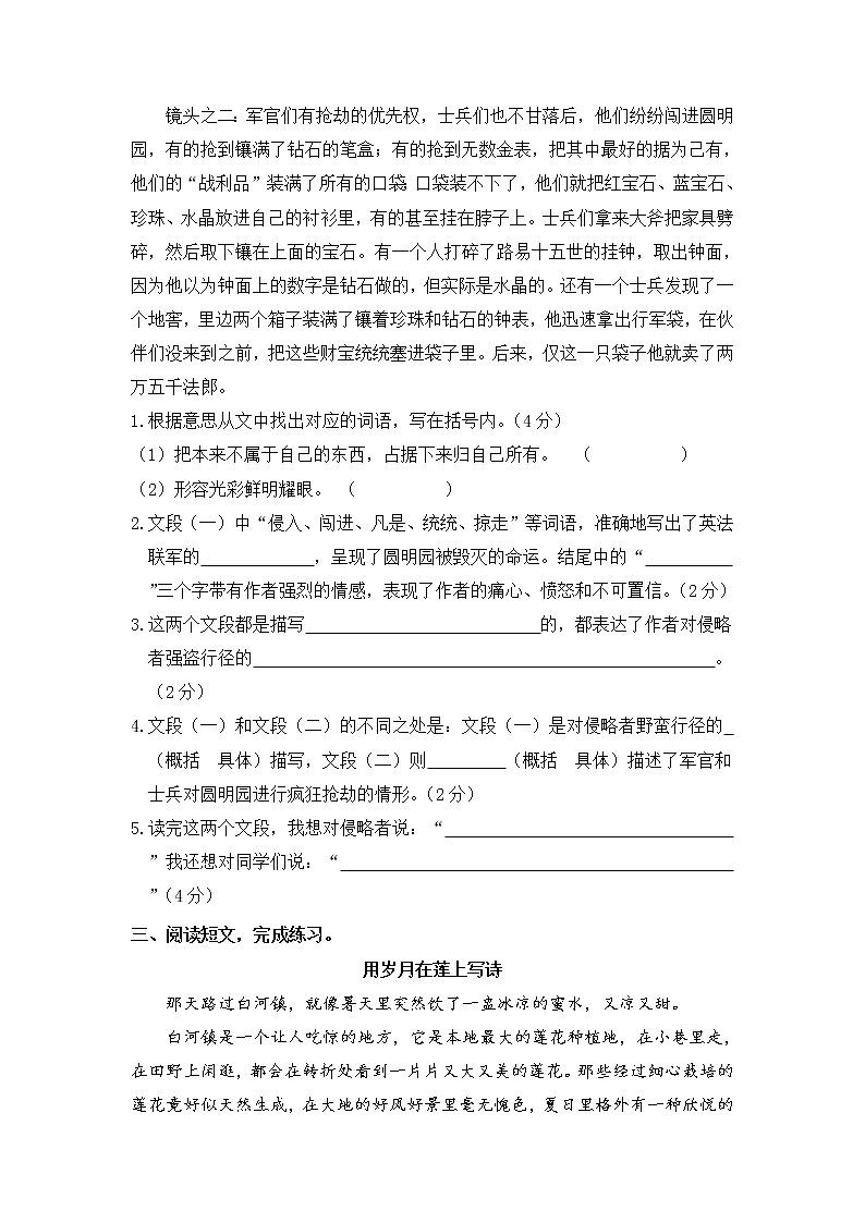 部编版五年级语文上册 期中课外阅读拓展专项（含答案） 练习03