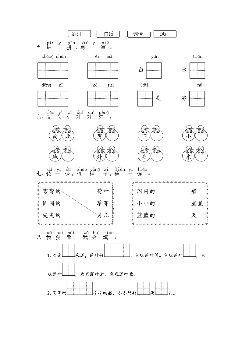 部编版一年级语文上册 期中专项合练一（含答案）第2页