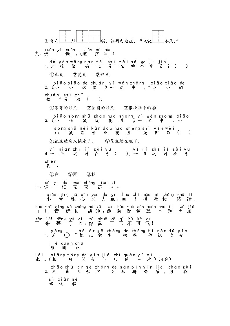 部编版一年级语文上册 期中专项合练一（含答案）第3页