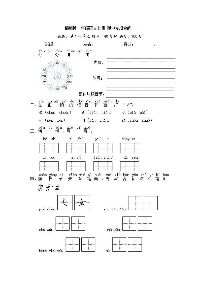 部编版一年级语文上册 期中专项合练二（含答案）第1页