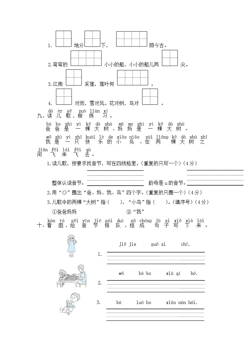 部编版一年级语文上册 期中专项合练二（含答案）第3页