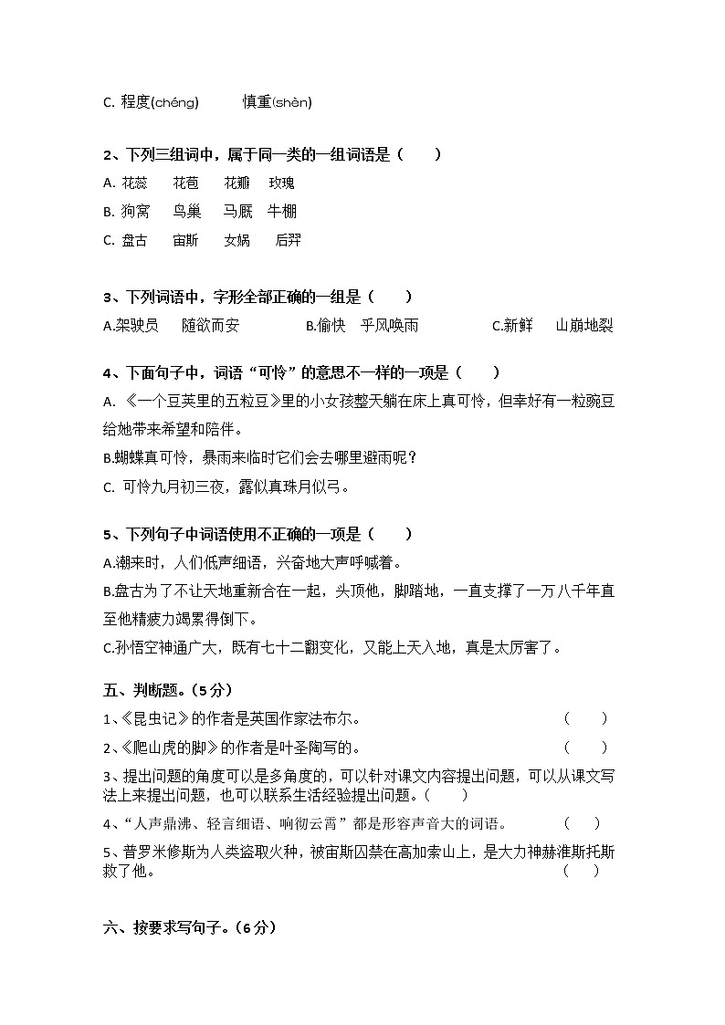 武汉市2019-2020学年度上学期四年级语文期中学情检测试卷与答案第2页