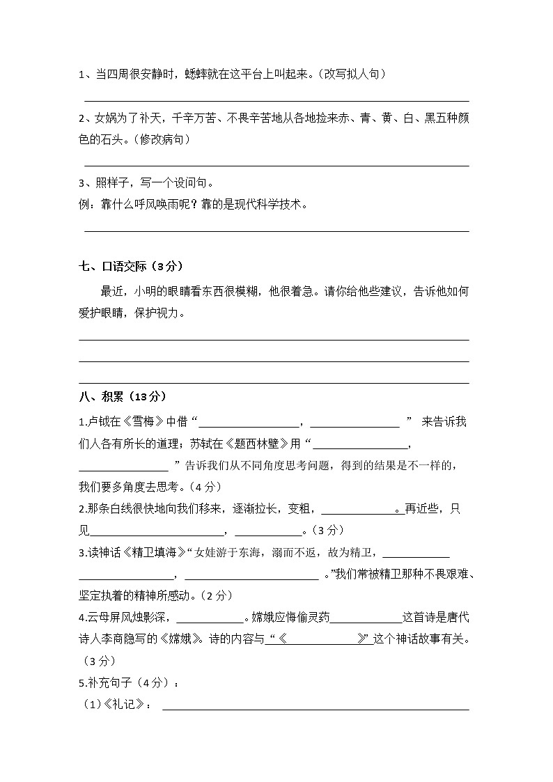 武汉市2019-2020学年度上学期四年级语文期中学情检测试卷与答案第3页