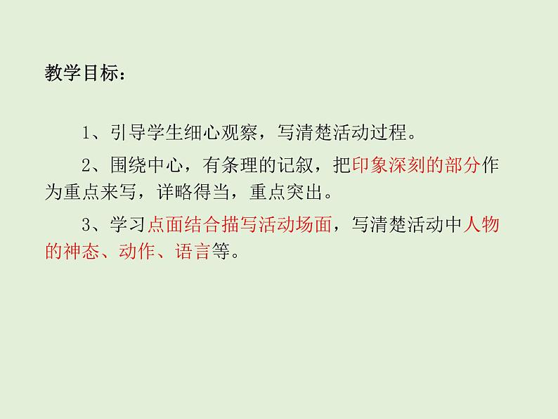 六年级上册语文人教部编版 习作：多彩的活动  课件第2页