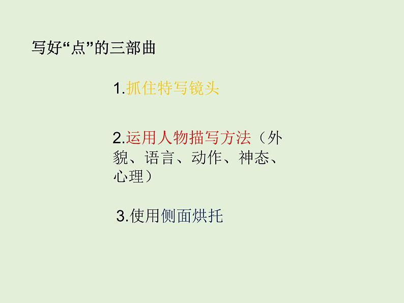 六年级上册语文人教部编版 习作：多彩的活动  课件第6页