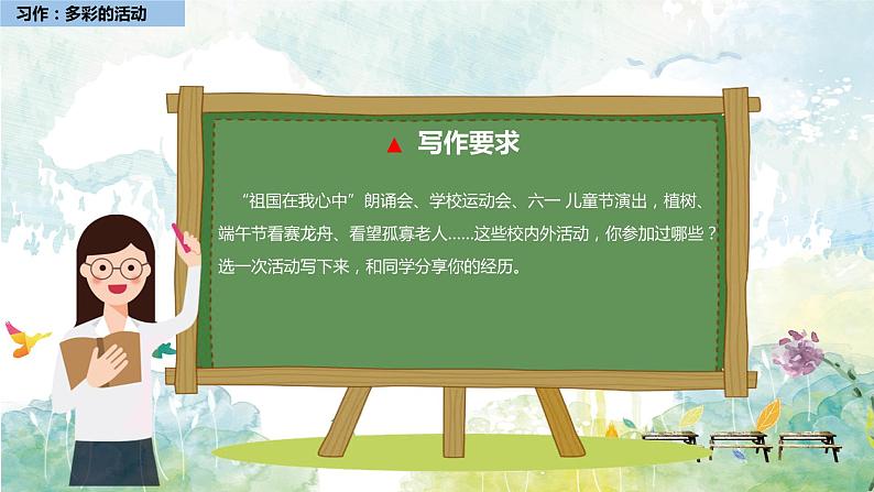 六年级上册语文人教部编版 习作：多彩的活动  课件02