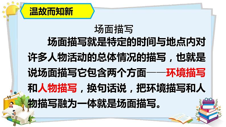 六年级上册语文人教部编版 习作：多彩的活动  课件第4页