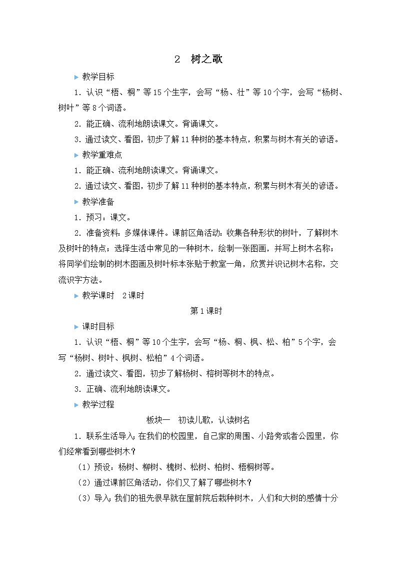 教案（2课时）第1页