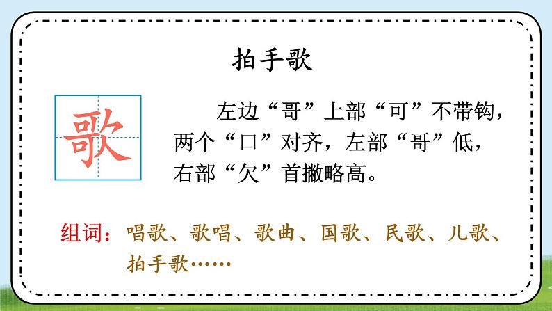 统编6年级语文上册 第二单元  3 拍手歌 PPT课件+教案08