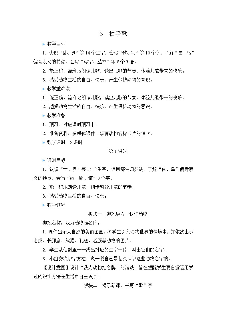 统编6年级语文上册 第二单元  3 拍手歌 PPT课件+教案01