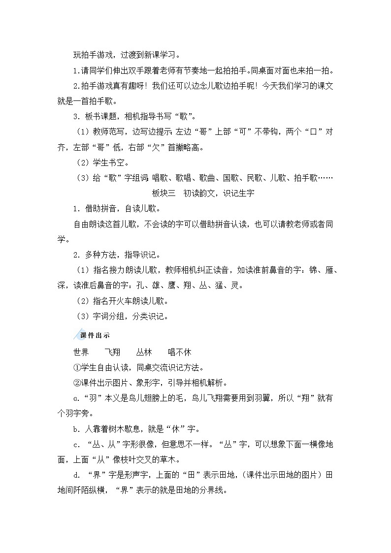 统编6年级语文上册 第二单元  3 拍手歌 PPT课件+教案02