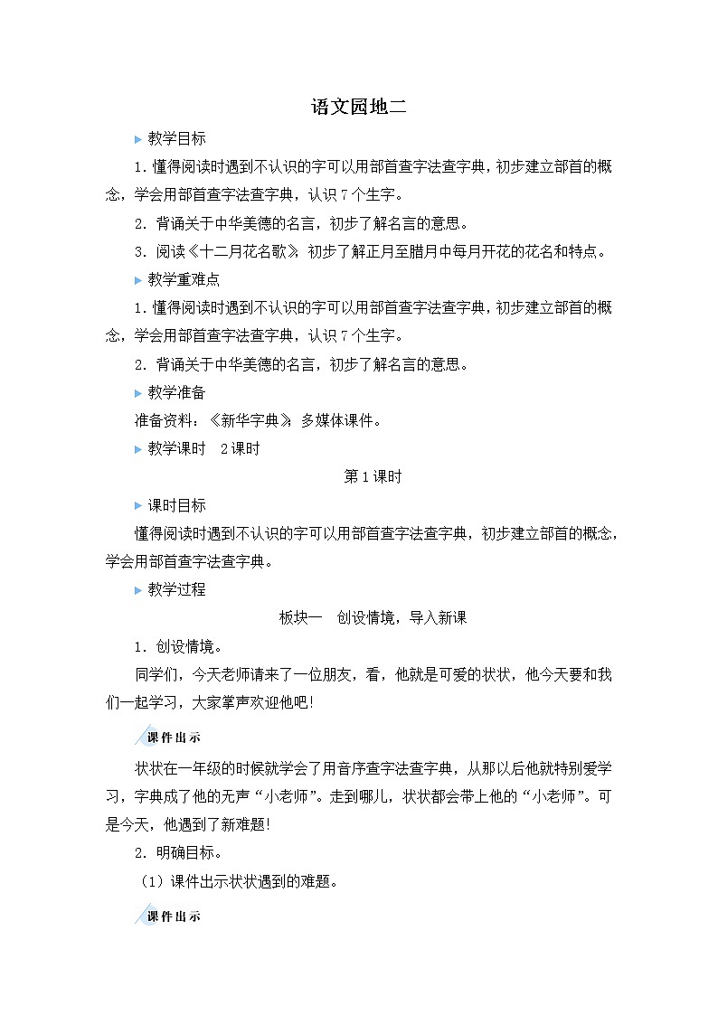 教案（2课时）第1页