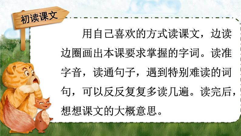 统编6年级语文上册 第八单元  22 狐假虎威 PPT课件+教案07