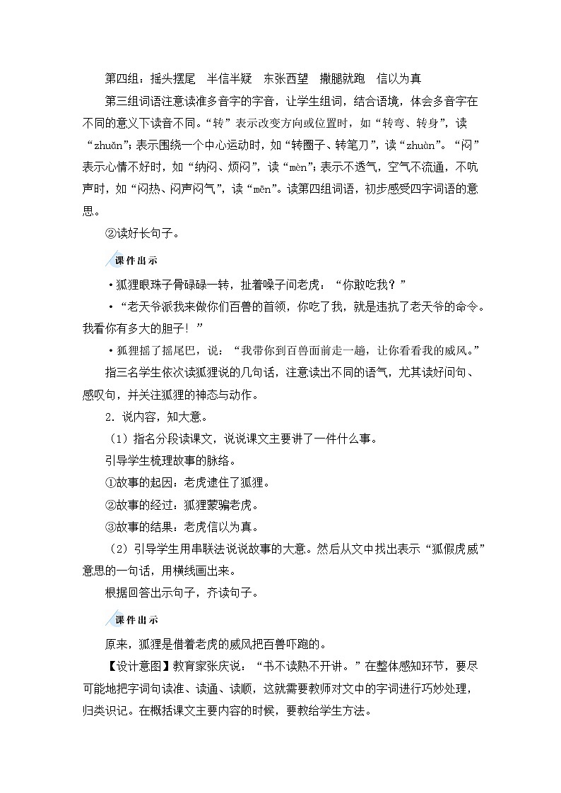 统编6年级语文上册 第八单元  22 狐假虎威 PPT课件+教案03