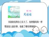 统编6年级语文上册 第八单元  24 风娃娃 PPT课件+教案
