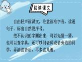 统编6年级语文上册 第八单元  24 风娃娃 PPT课件+教案