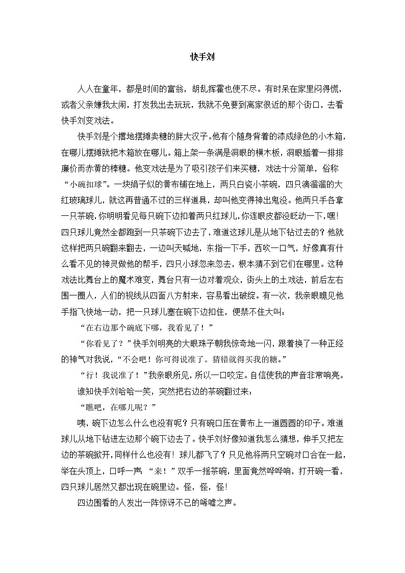 部编版五年级下册 第五单元 14 刷子李 PPT课件01