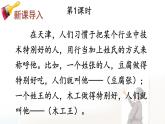 部编版五年级下册 第五单元 14 刷子李 PPT课件