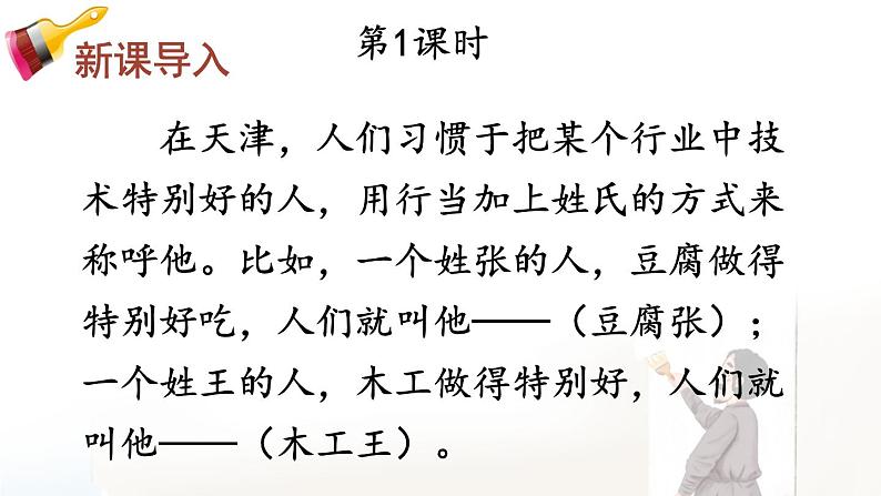 部编版五年级下册 第五单元 14 刷子李 PPT课件02