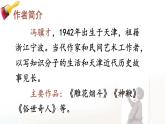 部编版五年级下册 第五单元 14 刷子李 PPT课件