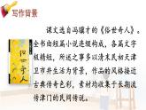 部编版五年级下册 第五单元 14 刷子李 PPT课件