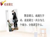 部编版五年级下册 第五单元 14 刷子李 PPT课件
