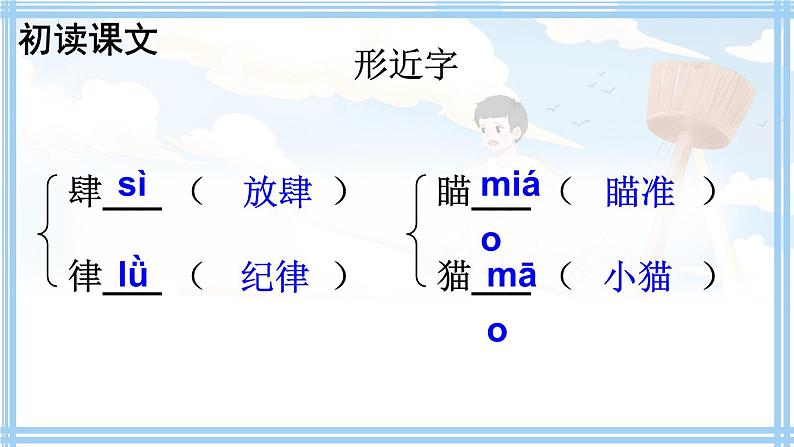 部编版五年级下册 第六单元 17 跳水 PPT课件06