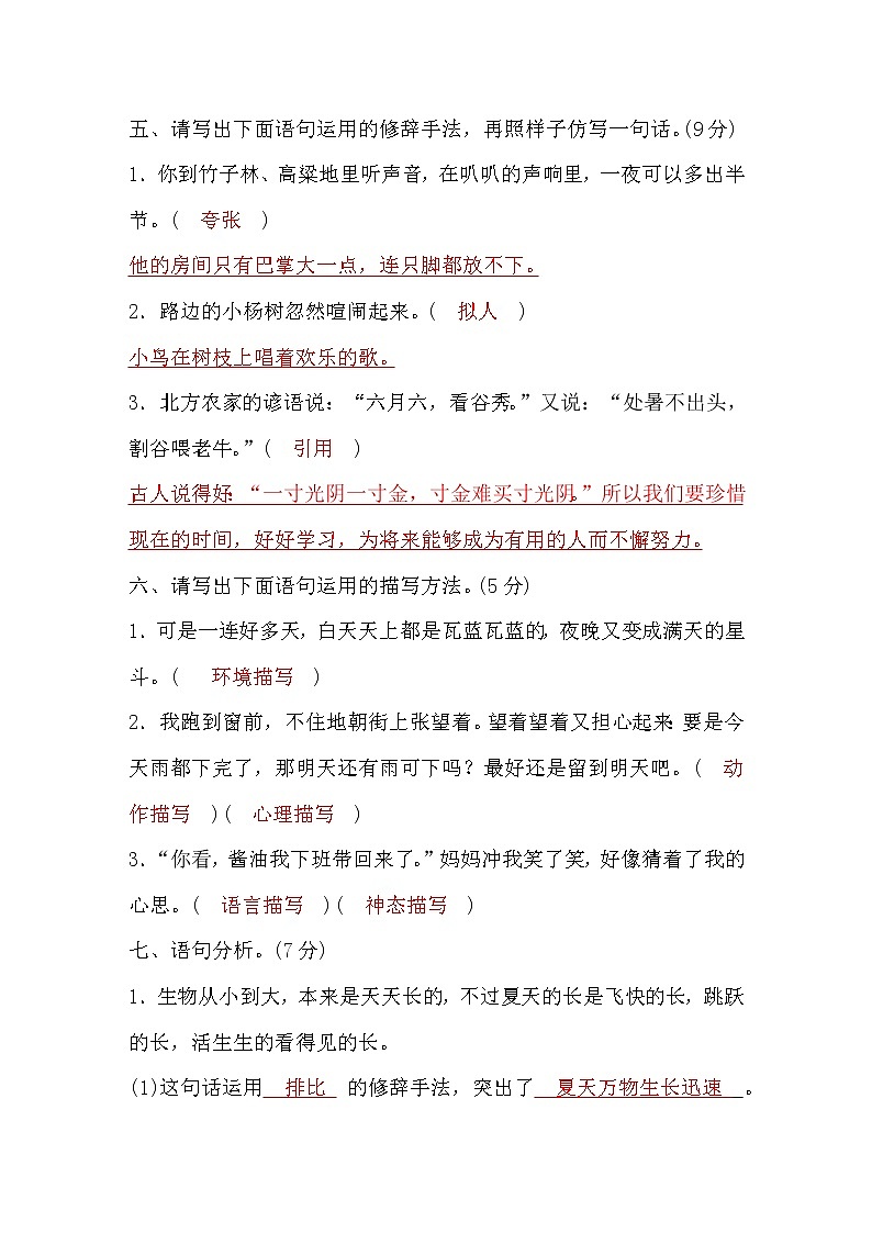 人教版六年级语文上第5单元测评卷(word版，含答案)第2页