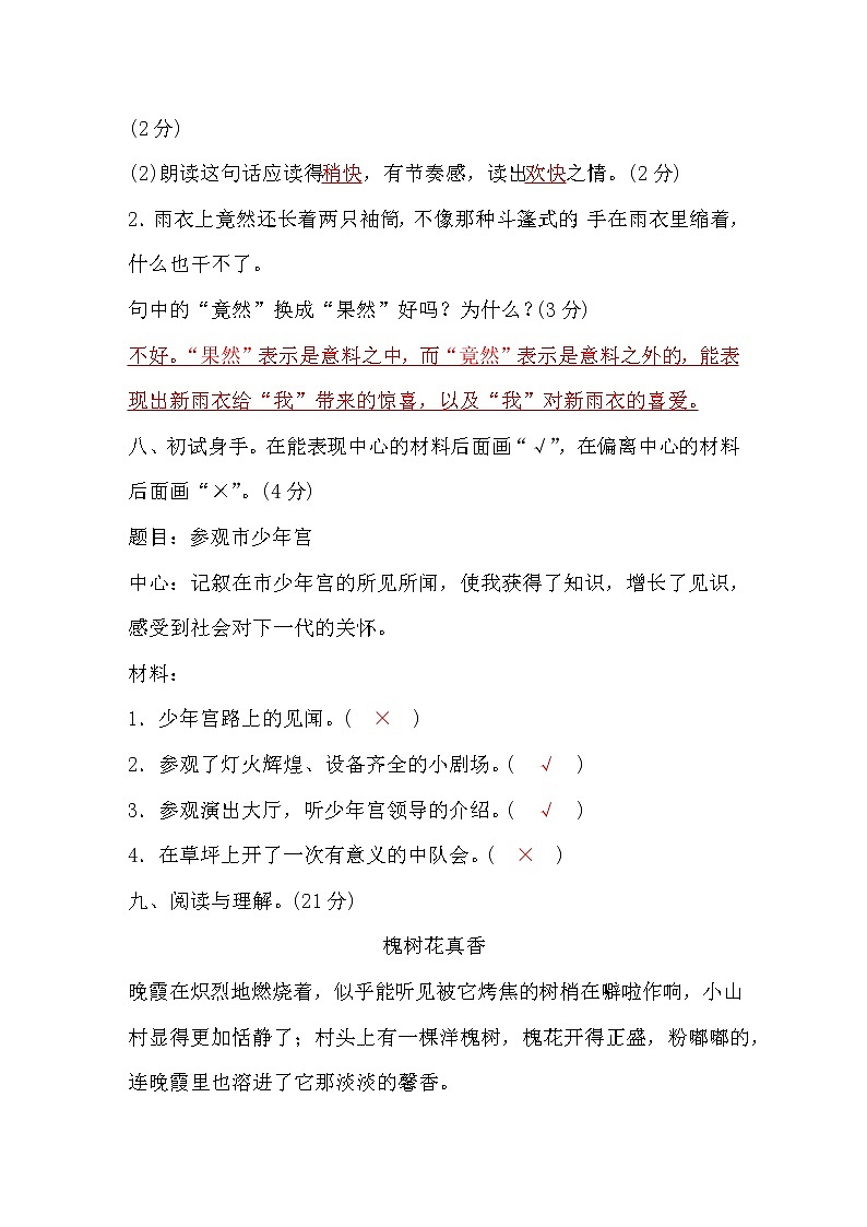 人教版六年级语文上第5单元测评卷(word版，含答案)第3页