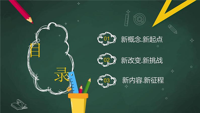 部编版语文一年级上册小学语文新课标解析----立德树人 核心素养PPT02