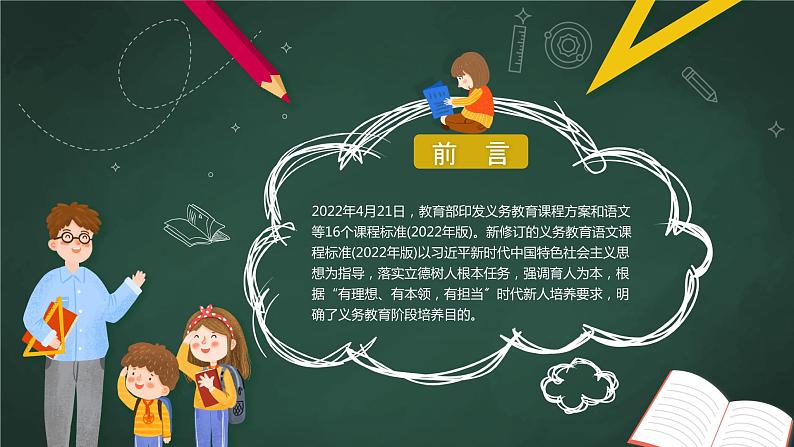 部编版语文一年级上册小学语文新课标解析----立德树人 核心素养PPT03