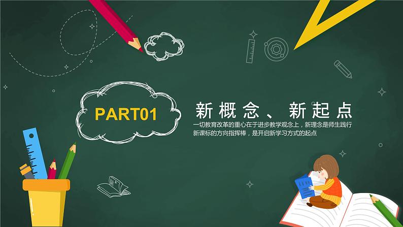 部编版语文一年级上册小学语文新课标解析----立德树人 核心素养PPT04