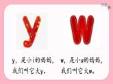 部编版语文一年级上册2i u ü yw(第二课时）（课件）