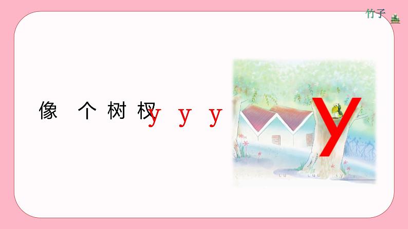 部编版语文一年级上册2i u ü yw(第二课时）（课件）第3页