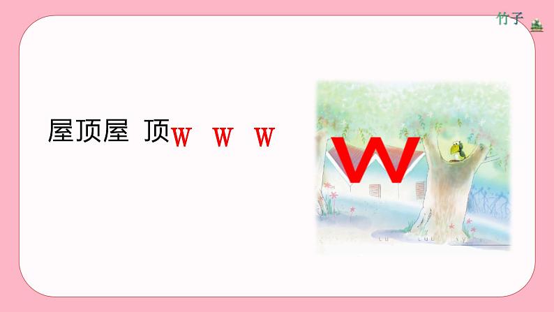 部编版语文一年级上册2i u ü yw(第二课时）（课件）第5页