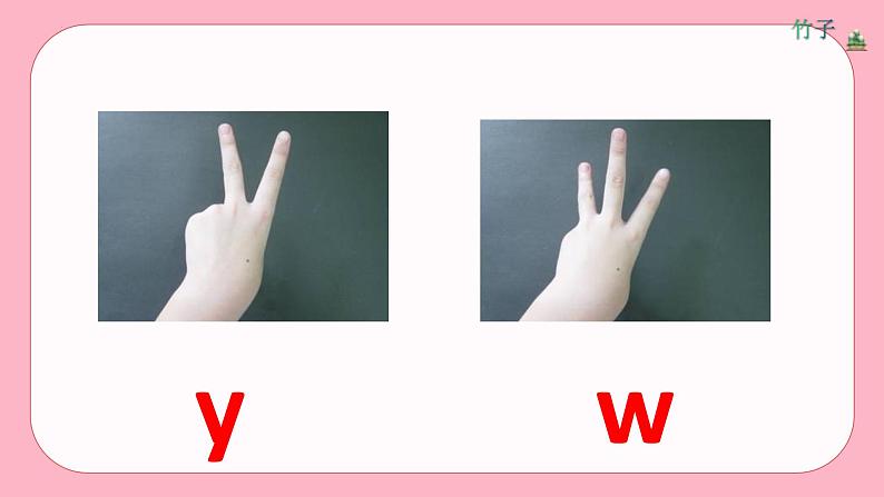 部编版语文一年级上册2i u ü yw(第二课时）（课件）第7页