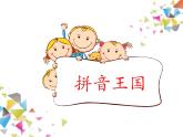 部编版语文一年级上册汉语拼音 2.iuüyw第2课时（课件）