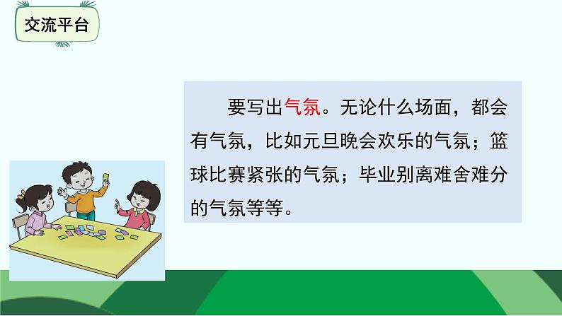 六年级上册语文人教部编版 语文园地二  课件第8页