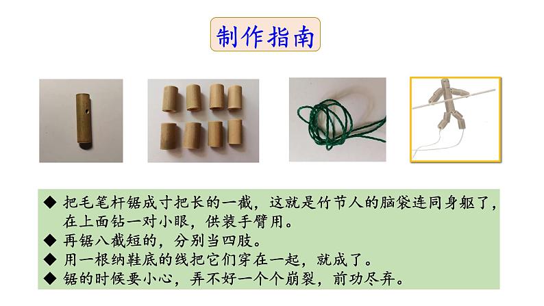 六年级上册语文人教部编版 9.竹节人  课件07