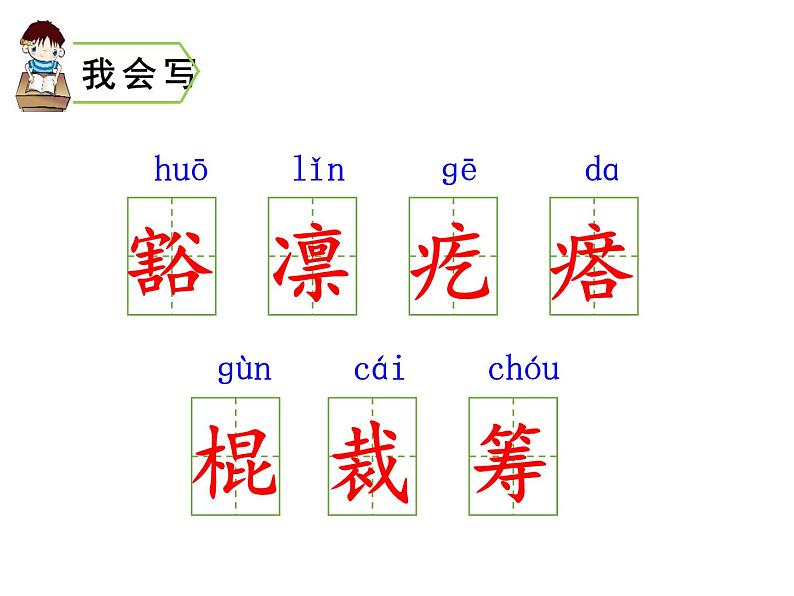 六年级上册语文人教部编版 9.竹节人  课件第2页