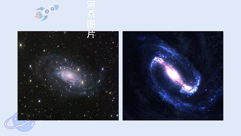 六年级上册语文人教部编版 10.宇宙生命之谜  课件02