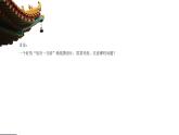 六年级上册语文人教部编版 12.故宫博物院  课件